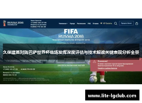 久保建英对阵巴萨世界杯临场发挥深度评估与技术解读关键表现分析全景 久保建英对阵巴萨世界杯临场发挥深度评估与技术解读关键表现分析全景