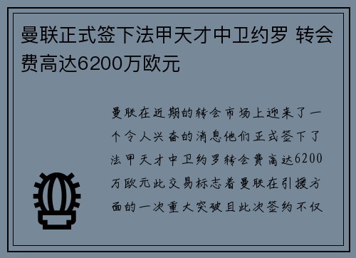 曼联正式签下法甲天才中卫约罗 转会费高达6200万欧元 曼联正式签下法甲天才中卫约罗 转会费高达6200万欧元