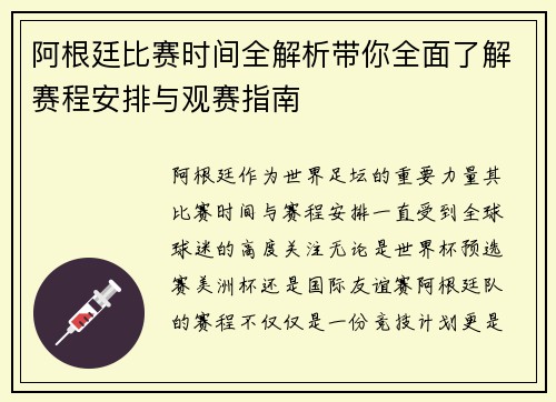 阿根廷比赛时间全解析带你全面了解赛程安排与观赛指南