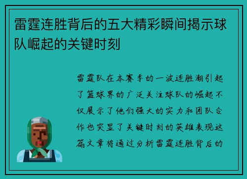 雷霆连胜背后的五大精彩瞬间揭示球队崛起的关键时刻 雷霆连胜背后的五大精彩瞬间揭示球队崛起的关键时刻