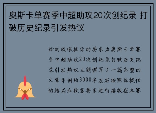 奥斯卡单赛季中超助攻20次创纪录 打破历史纪录引发热议 奥斯卡单赛季中超助攻20次创纪录 打破历史纪录引发热议