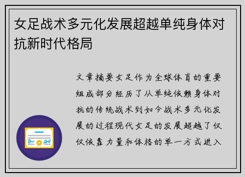 女足战术多元化发展超越单纯身体对抗新时代格局 女足战术多元化发展超越单纯身体对抗新时代格局