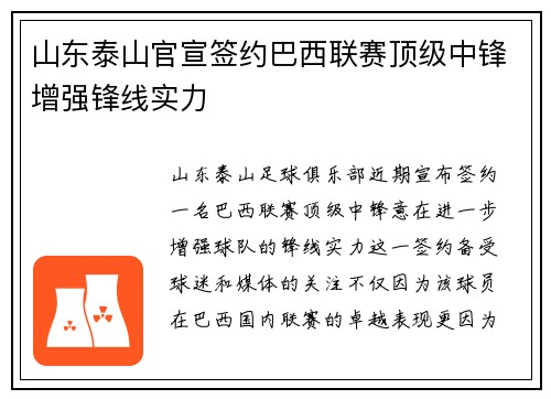 山东泰山官宣签约巴西联赛顶级中锋增强锋线实力