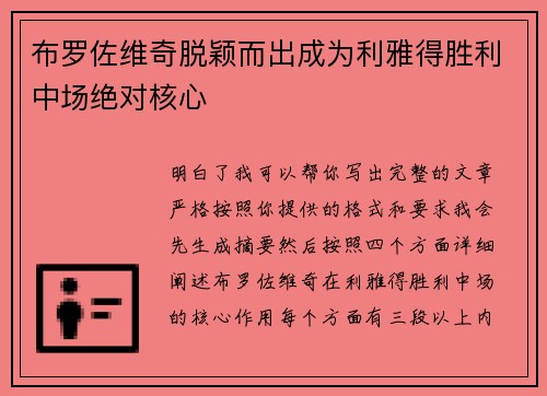 布罗佐维奇脱颖而出成为利雅得胜利中场绝对核心 布罗佐维奇脱颖而出成为利雅得胜利中场绝对核心
