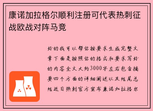 康诺加拉格尔顺利注册可代表热刺征战欧战对阵马竞 康诺加拉格尔顺利注册可代表热刺征战欧战对阵马竞