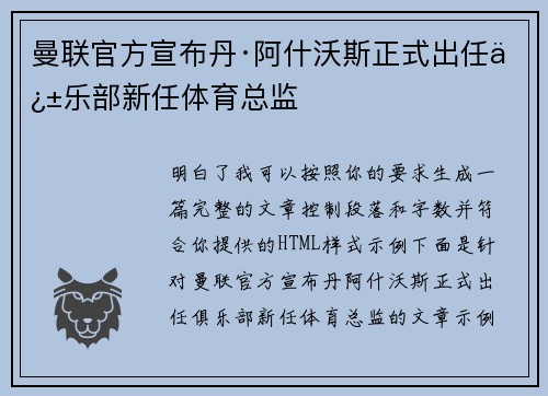 曼联官方宣布丹·阿什沃斯正式出任俱乐部新任体育总监