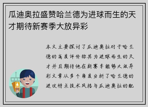 瓜迪奥拉盛赞哈兰德为进球而生的天才期待新赛季大放异彩 瓜迪奥拉盛赞哈兰德为进球而生的天才期待新赛季大放异彩