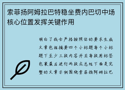 索菲扬阿姆拉巴特稳坐费内巴切中场核心位置发挥关键作用 索菲扬阿姆拉巴特稳坐费内巴切中场核心位置发挥关键作用