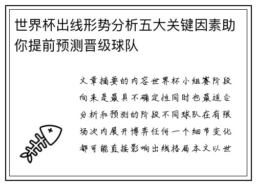 世界杯出线形势分析五大关键因素助你提前预测晋级球队 世界杯出线形势分析五大关键因素助你提前预测晋级球队