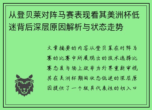 从登贝莱对阵马赛表现看其美洲杯低迷背后深层原因解析与状态走势 从登贝莱对阵马赛表现看其美洲杯低迷背后深层原因解析与状态走势
