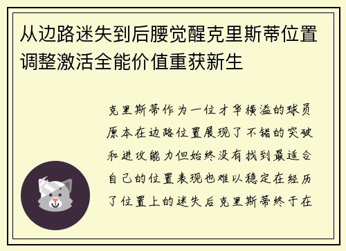 从边路迷失到后腰觉醒克里斯蒂位置调整激活全能价值重获新生 从边路迷失到后腰觉醒克里斯蒂位置调整激活全能价值重获新生