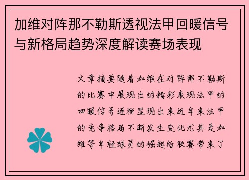 加维对阵那不勒斯透视法甲回暖信号与新格局趋势深度解读赛场表现 加维对阵那不勒斯透视法甲回暖信号与新格局趋势深度解读赛场表现